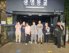 2026.07.14 광명동굴 활동 사진입니다^^